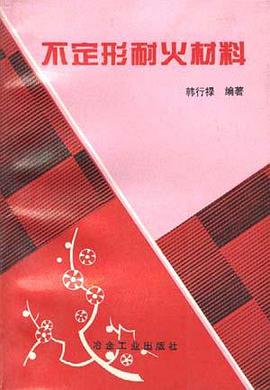 不定形耐火材料