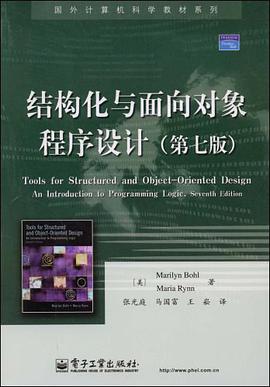 结构化与面向对象程序设计 pdf epub mobi 电子书 下载