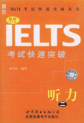 IELTS考試快速突破聽力 pdf epub mobi 電子書 下載