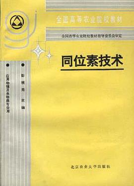同位素技术 pdf epub mobi 电子书 下载