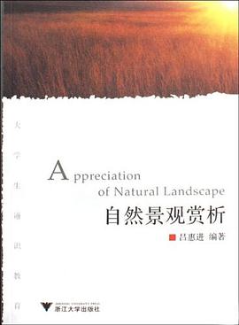 自然景观赏析 pdf epub mobi 电子书 下载