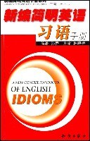 新编简明英语习语手册 pdf epub mobi 电子书 下载