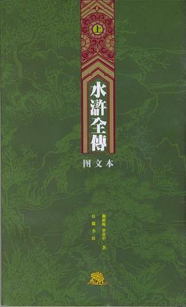 水浒全传（全三册） pdf epub mobi 电子书 下载