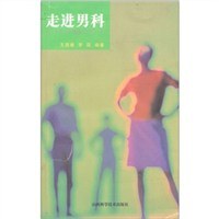 走进男科 pdf epub mobi 电子书 下载