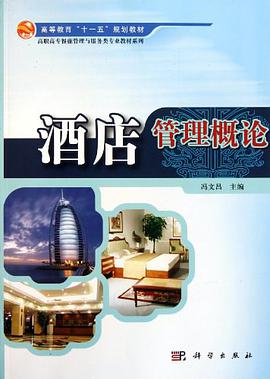 酒店管理概论 pdf epub mobi 电子书 下载