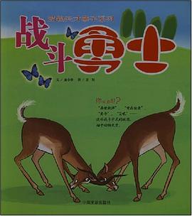 战斗勇士 pdf epub mobi 电子书 下载