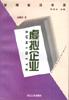 虚拟企业 pdf epub mobi 电子书 下载