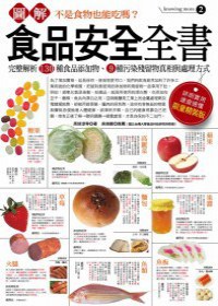 圖解食品安全全書 pdf epub mobi 电子书 下载