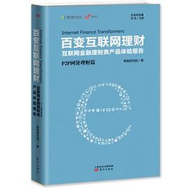 百变互联网理财 pdf epub mobi 电子书 下载