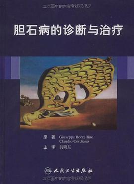 胆石病的诊断与治疗 pdf epub mobi 电子书 下载