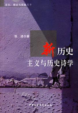 新历史主义与历史诗学 pdf epub mobi 电子书 下载