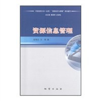 资源信息管理 pdf epub mobi 下载