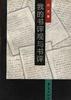 我的書評觀與書評 pdf epub mobi 電子書 下載