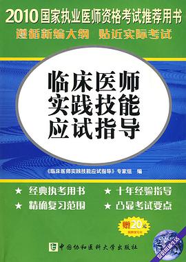 【年末清仓】2010国家执业医师资格考试推荐用书 pdf epub mobi 电子书 下载