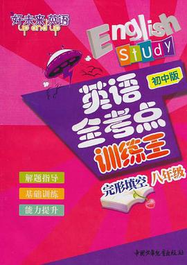 完全檔案必勝英語  初二 pdf epub mobi 電子書 下載