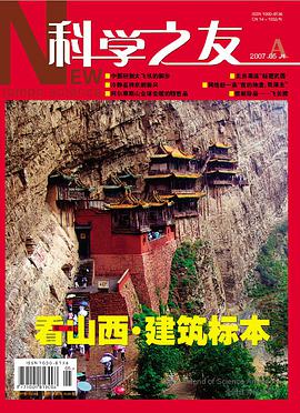 科学之友 pdf epub mobi 电子书 下载