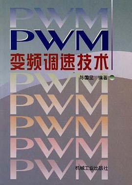 PWM变频调速技术 pdf epub mobi 电子书 下载