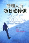 管理人员每日必修课