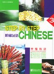 阶梯汉语（第3册） pdf epub mobi 电子书 下载