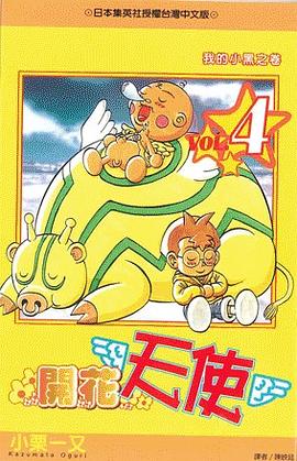 開花天使(04) pdf epub mobi 电子书 下载