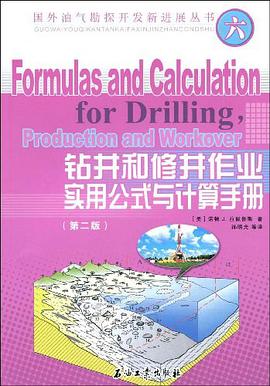 钻井和修井作业实用公式与计算手册 pdf epub mobi 电子书 下载