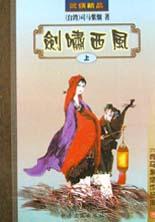 劍嘯西風 pdf epub mobi 電子書 下載