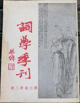 詞學季刊 pdf epub mobi 电子书 下载