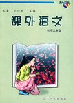 课外语文-初中三年级-课外工程 pdf epub mobi 电子书 下载