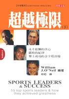 超越極限(下)(中英雙書) pdf epub mobi 电子书 下载