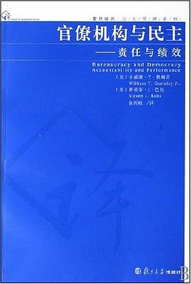 官僚机构与民主 pdf epub mobi 电子书 下载