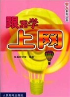 跟我学上网 pdf epub mobi 电子书 下载
