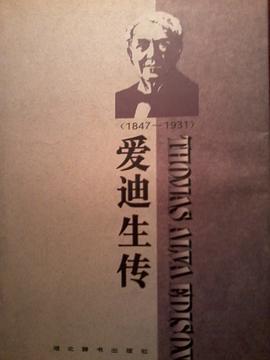爱迪生传 pdf epub mobi 电子书 下载