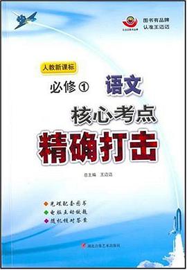 语文必修1 pdf epub mobi 电子书 下载