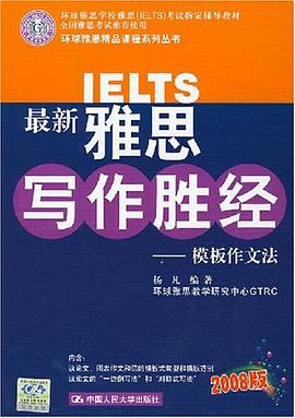 最新雅思写作胜经 pdf epub mobi 下载