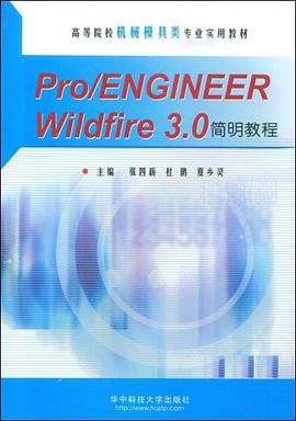 Pro/ENGINEER WILDFIRE 3.0简明教程 pdf epub mobi 电子书 下载