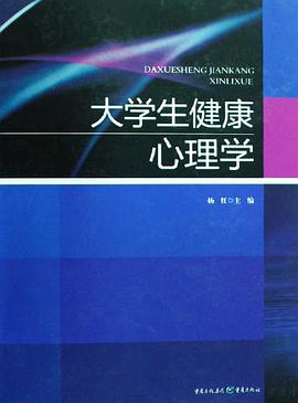 大学生健康心理学 pdf epub mobi 电子书 下载