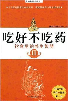吃好不吃药Ⅲ