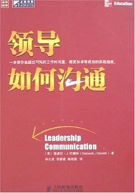 领导如何沟通 pdf epub mobi 电子书 下载