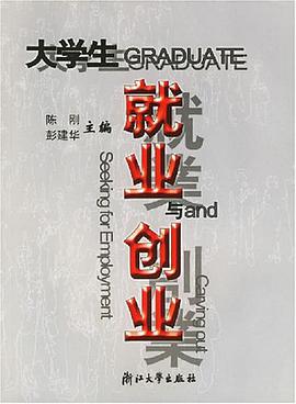 大学生就业与创业 pdf epub mobi 电子书 下载
