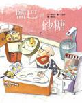 鹽巴與砂糖 pdf epub mobi 电子书 下载