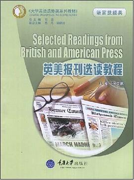 英美报刊选读教程 pdf epub mobi 电子书 下载