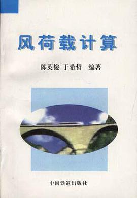 风荷载计算 pdf epub mobi 电子书 下载