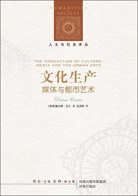 文化生产 pdf epub mobi 电子书 下载
