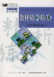 與人教版最新初中教材配套 pdf epub mobi 電子書 下載