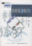 與人教版最新初中教材配套 pdf epub mobi 下载