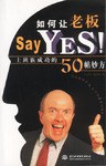 如何让老板 Say Yes !
