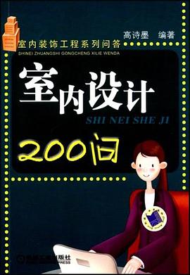 室内设计200问 pdf epub mobi 电子书 下载