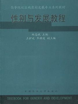 性别与发展教程 pdf epub mobi 电子书 下载