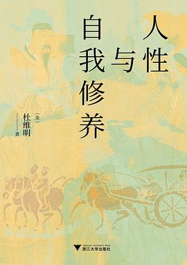 人性与自我修养 pdf epub mobi 电子书 下载