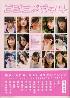 ビジョメガネ ４ pdf epub mobi 电子书 下载